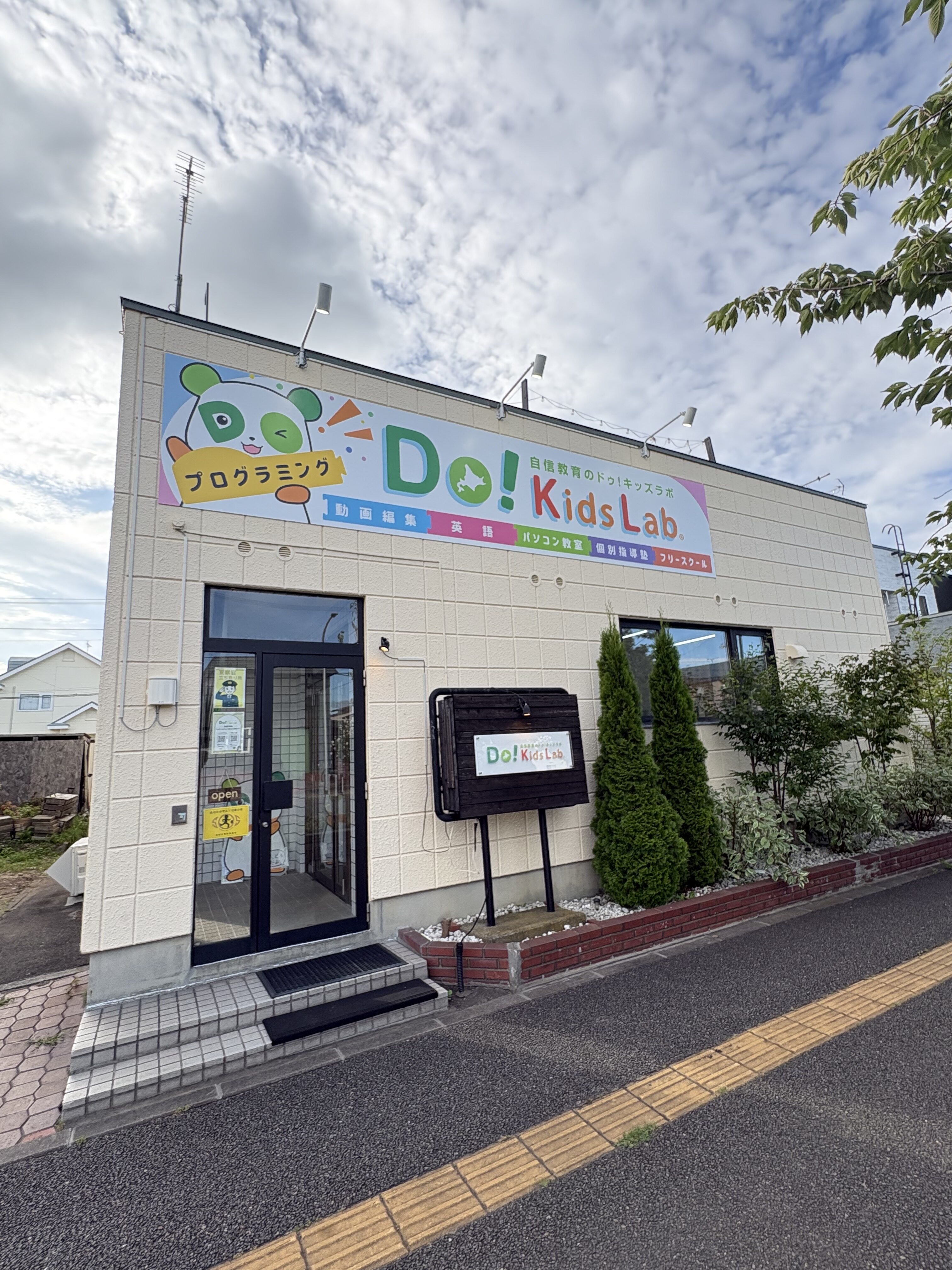 フリースクール Doors